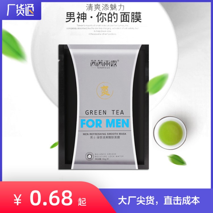 茜茜雨露男士綠茶清爽面膜深層清潔補水保濕控油收縮毛孔免洗