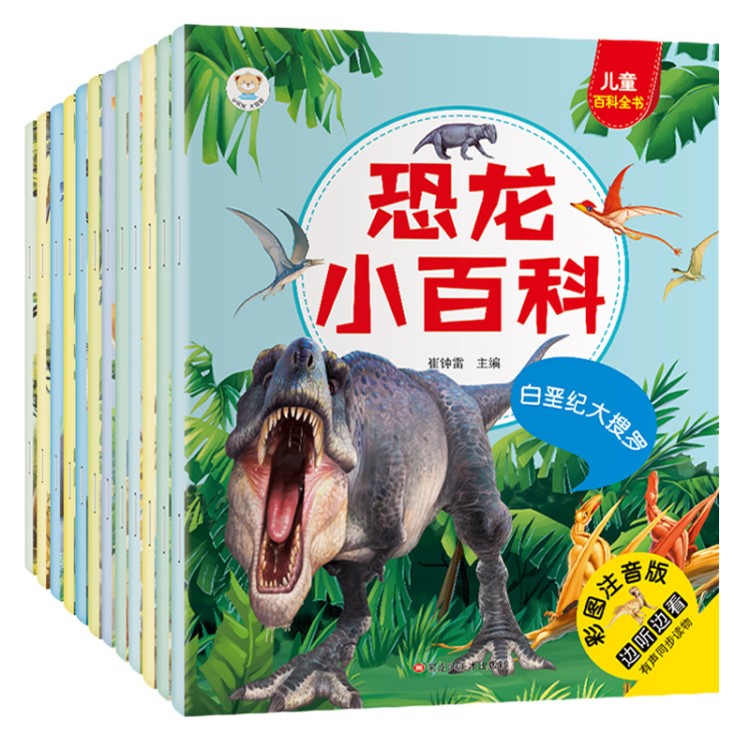 全12冊正版兒童百科全書動物小百科恐龍小百科趣妙昆蟲 白堊紀