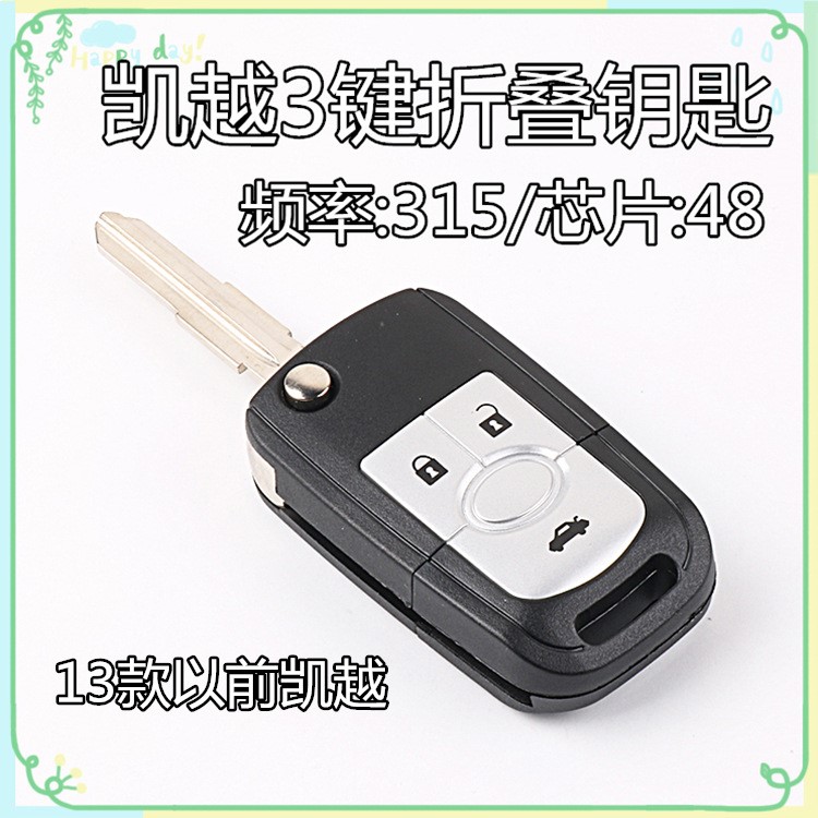 適用于老款別克凱越折疊鑰匙 汽車(chē)遙控器芯片鑰匙 13年以前的凱越
