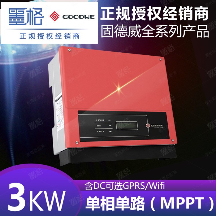 固德威并網(wǎng)光伏逆變器 3KW單相單路太陽能逆變器家用并網(wǎng)發(fā)電系統(tǒng)