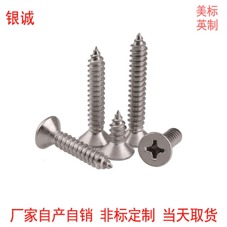 12#*L系列 304不銹鋼美標(biāo)英制沉頭十字自攻釘 平頭自攻螺釘木螺絲