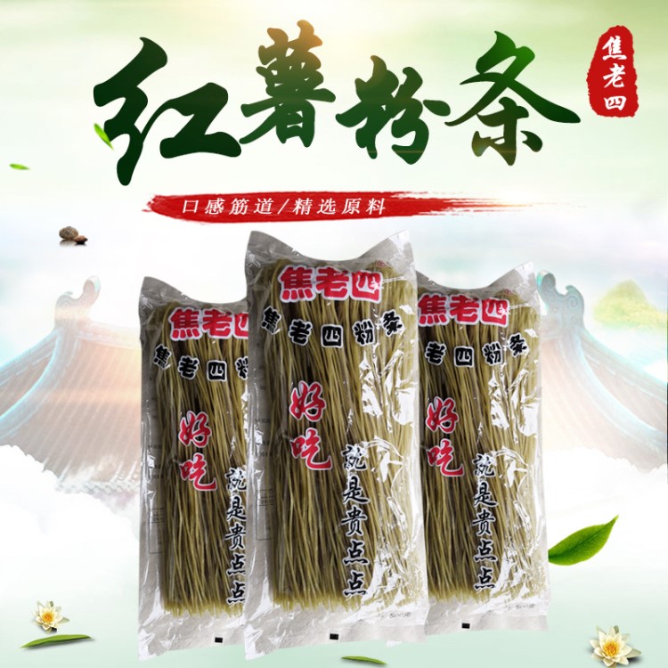 紅薯粉手工地瓜細(xì)粉條農(nóng)家自產(chǎn)酸辣粉鴨血粉絲精裝500g