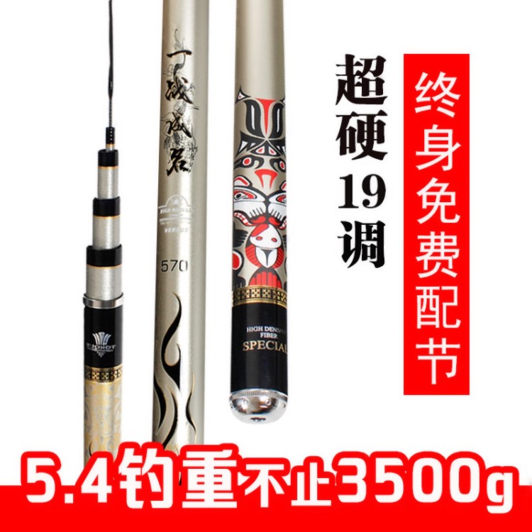 廠家貨源魚竿碳素 大五節(jié)19調(diào)臺釣竿一戰(zhàn)成名 超輕超硬魚竿批發(fā)