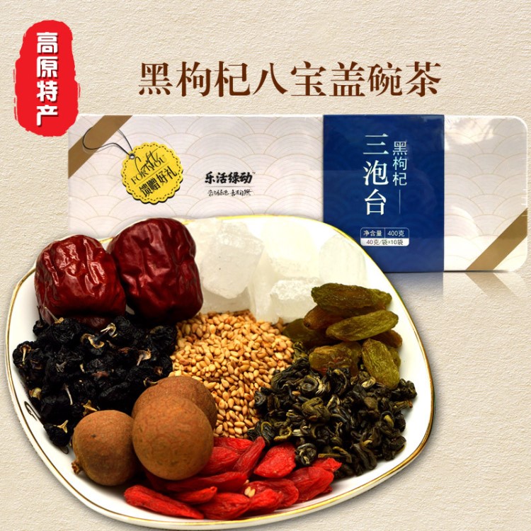 廠家批發(fā)高原特產(chǎn)黑枸杞八寶茶 蘭州三泡臺蓋碗茶組合茶 1件代發(fā)