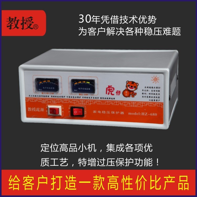 教授牌家用穩壓器220V交流穩壓電源全自動交流穩壓器家用680