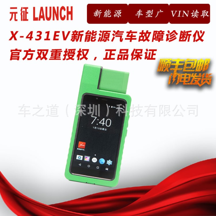 launch X431EV汽車診斷儀新能源汽車故障診斷電腦讀取VIN碼設(shè)備