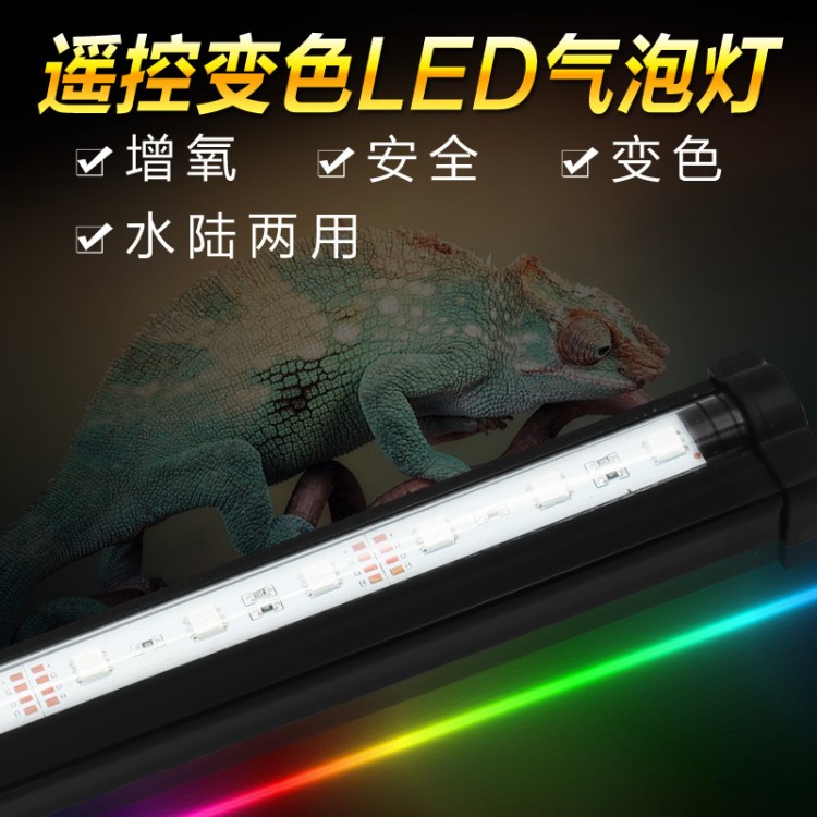 鱼缸LED气泡灯七彩灯带水族箱遥控变色气泡灯LED潜水灯气泡条造景