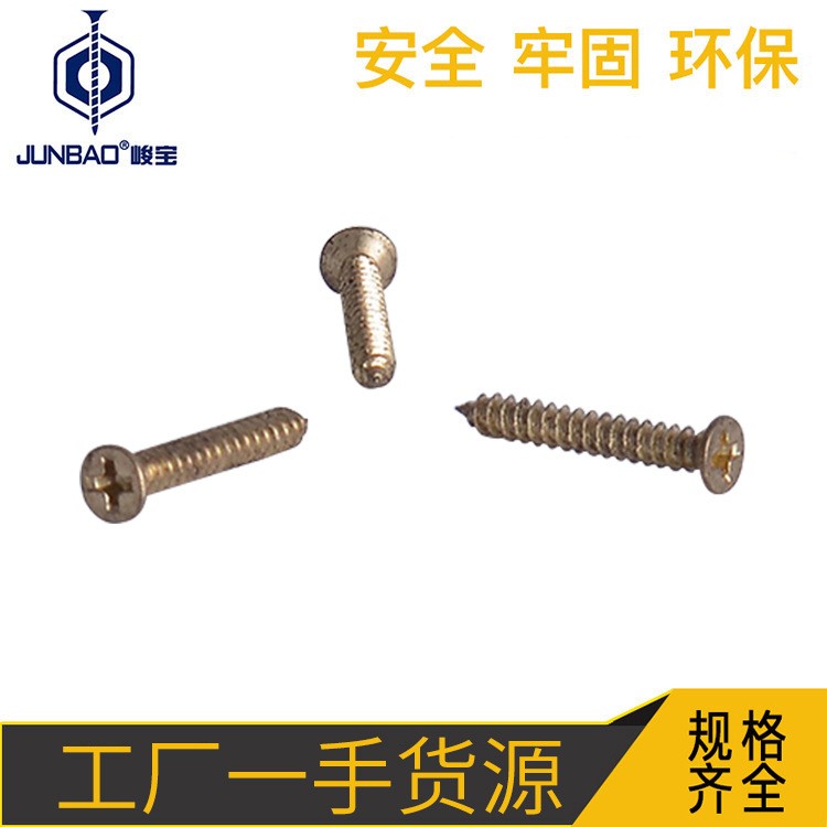 廠家直銷 自攻螺釘 家具螺絲緊固件 機(jī)械電器行業(yè)零配件