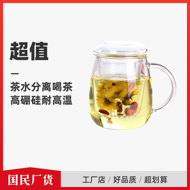 物生物过滤玻璃杯茶水分离泡茶杯网红水杯女透明带把花茶杯子