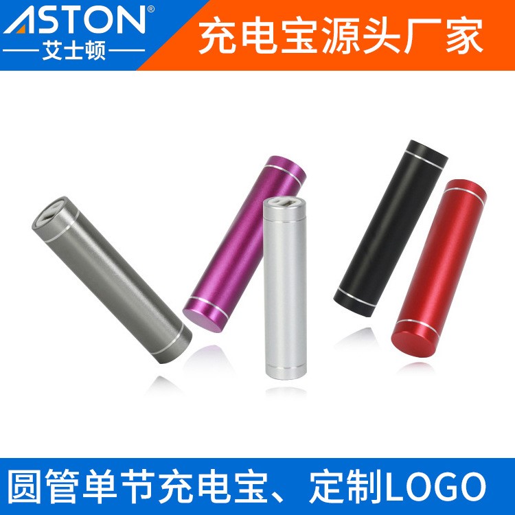 單節手機禮品圓柱充電寶 迷你小容量金屬圓管移動電源定制logo