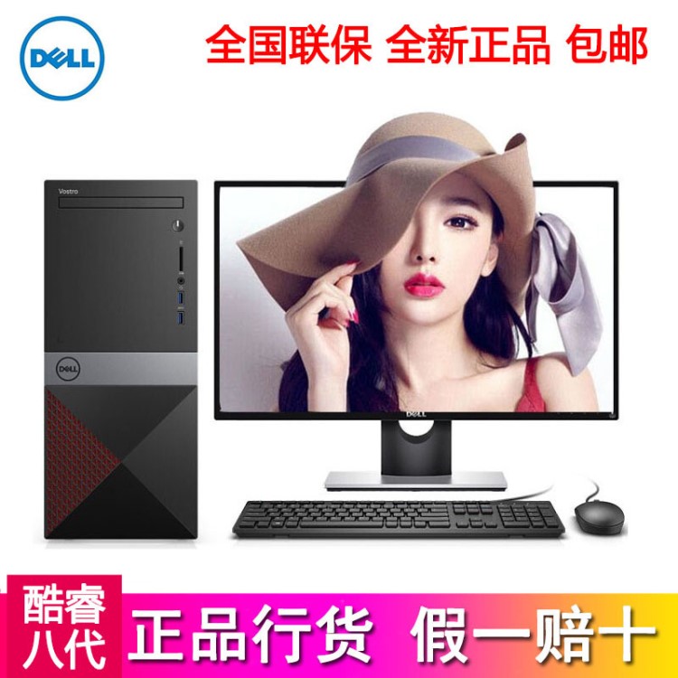 戴爾DELL成就3670 八代i5 i7 六核獨(dú)顯 21.5商用辦公臺(tái)式電腦整機(jī)