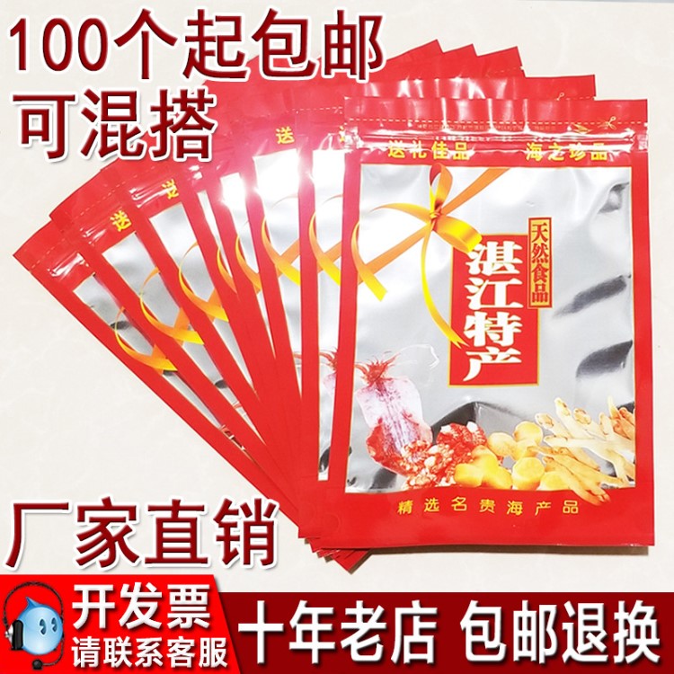 批發(fā)湛江土特產(chǎn)自海鮮包裝塑料袋子食品級(jí)封口干貨送禮100個(gè)包郵