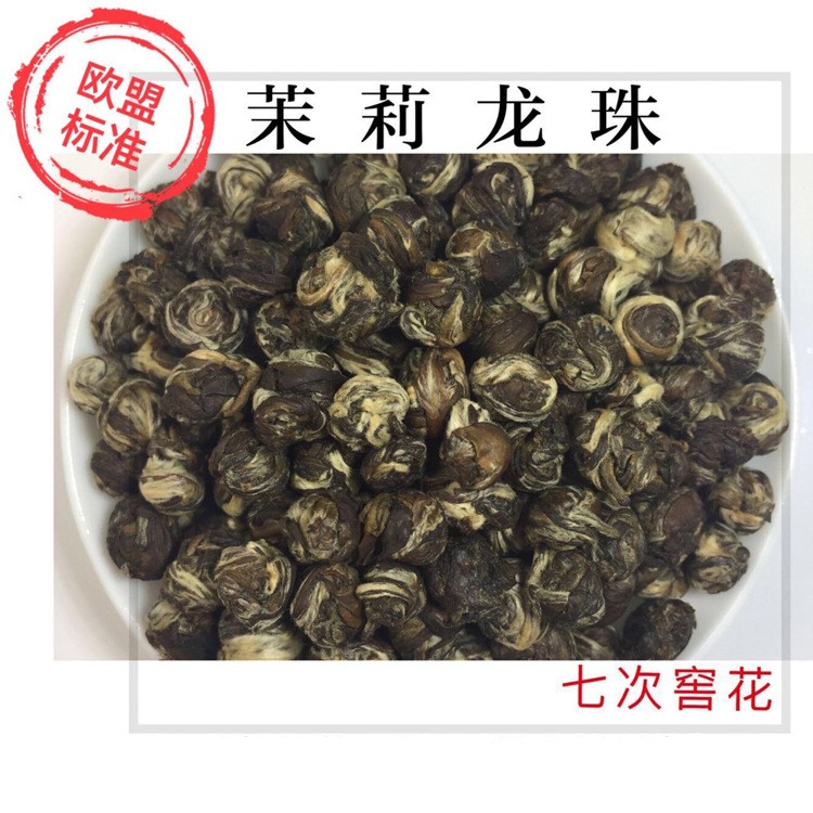 特级茉莉龙珠 欧盟标准出口茶 茉莉花茶叶浓香型佛珠绣球新茶散装