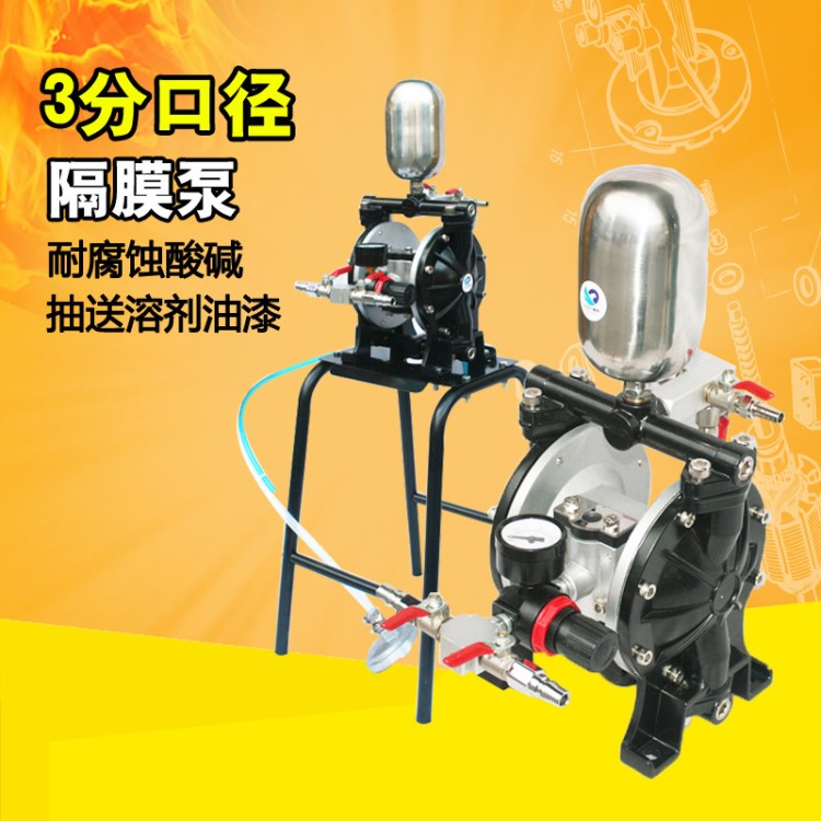 速豹A15B鋁合金隔膜泵3分強力型氣動帶架隔膜泵油漆泵混合攪拌泵