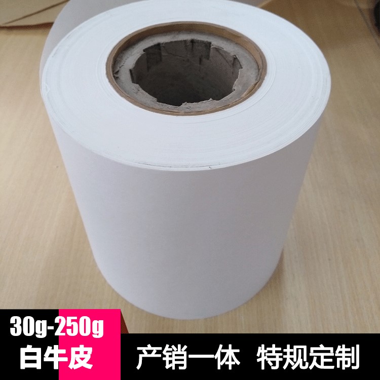 現貨250 300g 國產787卷筒白牛皮紙白卡紙 淋膜原紙批發 空白標簽
