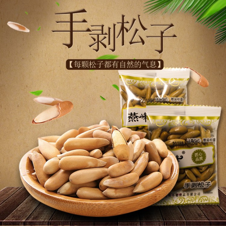 巴西松子新貨 手剝松子大顆粒500g獨(dú)立包 庫存不足下單前請(qǐng)咨詢