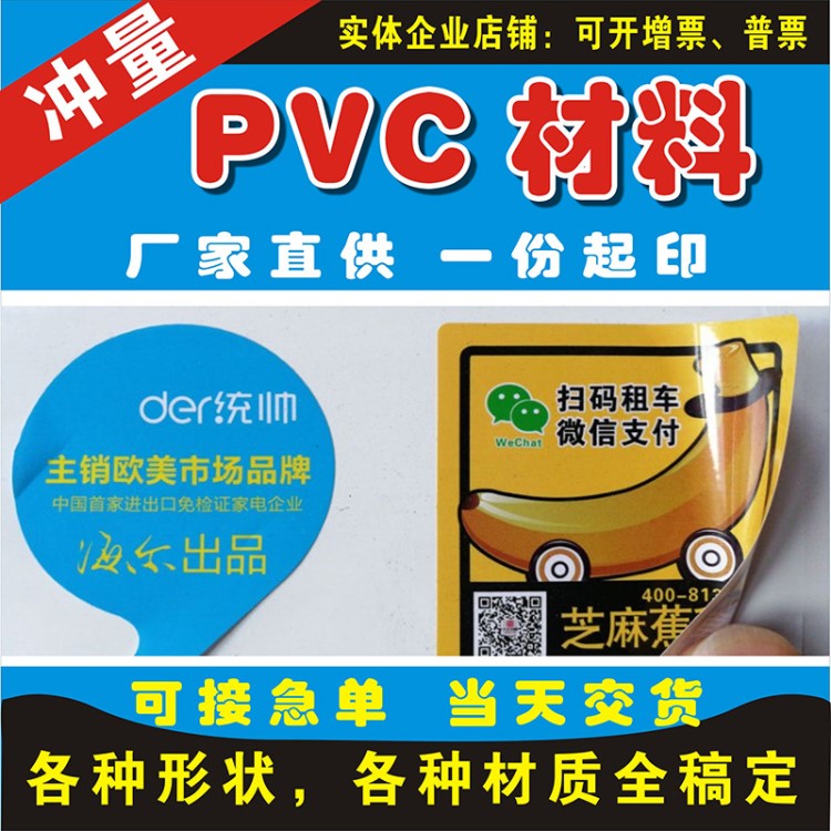 不干膠pvc防水貼紙 塑料定做 定制印刷 塑料可貼圓形橢圓logo標簽