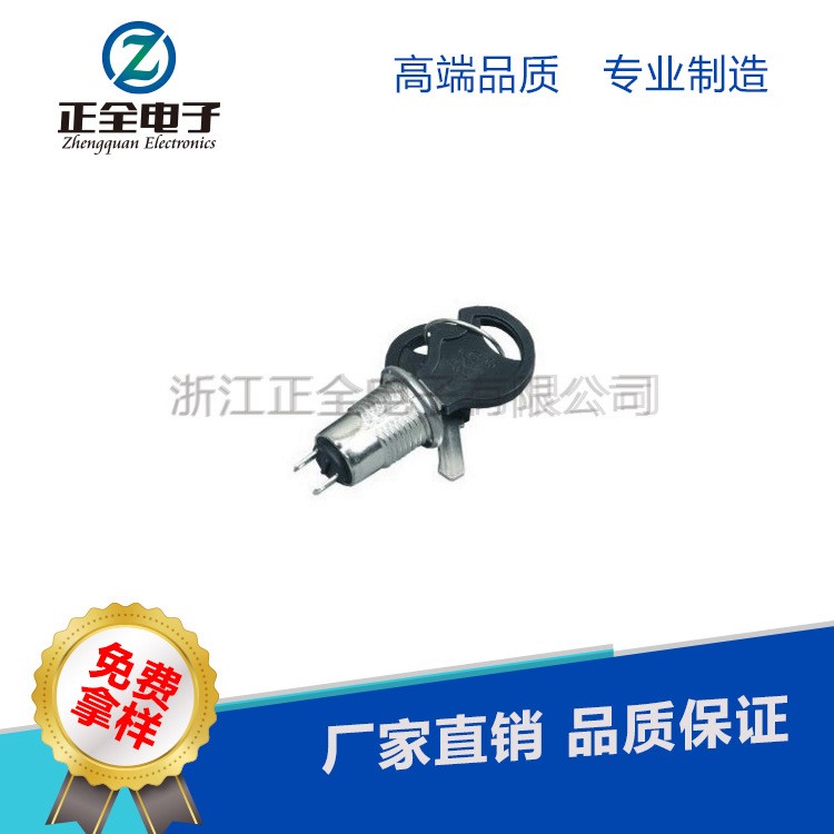 廠家供應(yīng) 電子鎖4腳ON-OFF 兩檔帶2枚銀色鑰匙電話機(jī) 電源開關(guān)鎖