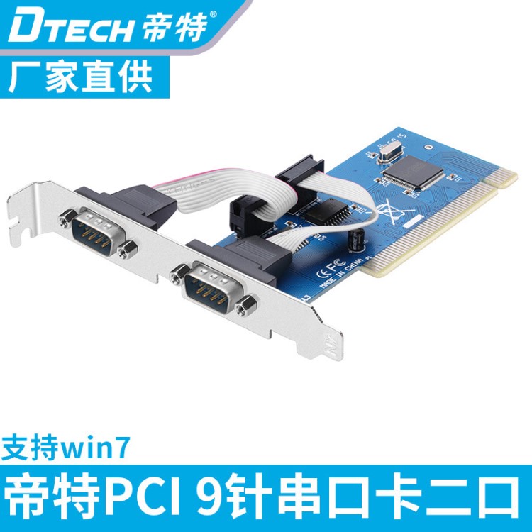 DTECH/帝特 PCI串口卡串口2口 PCI串口2口 電腦串口擴(kuò)展卡