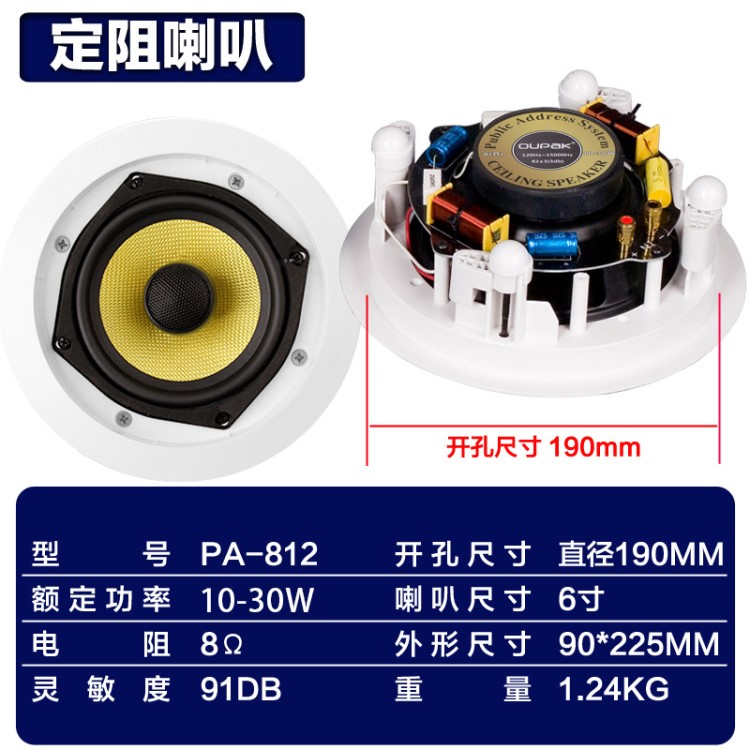 寶聲音響PA-812嵌入吸頂音箱展廳天花定阻喇叭背景音樂(lè)公共廣播用