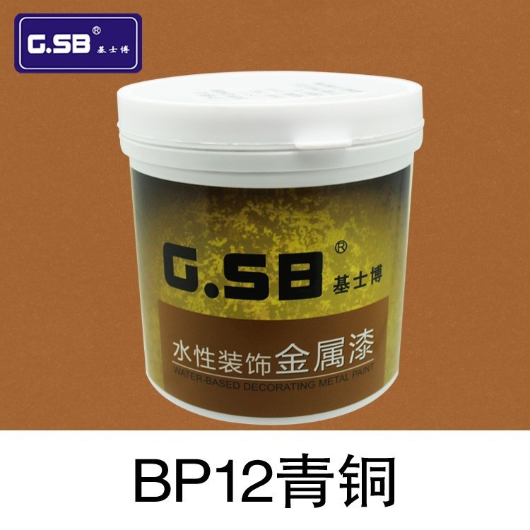 基士博 刷墙涂料 水性金属漆BP12青铜 1KG/桶