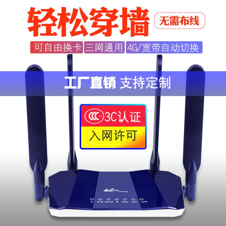 4G3G無(wú)線路由器 家用辦公CPE移動(dòng)wifi可定制出口上網(wǎng)卡無(wú)線轉(zhuǎn)有線