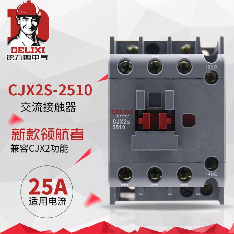 德力西 CJX2S-2510 線圈220V交流接觸器2輔助一開一閉三相380V