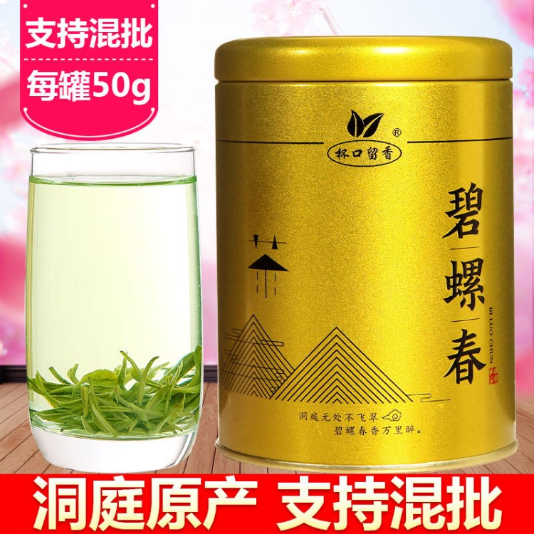 碧螺春綠茶 杯口留香2019新茶碧螺春 洞庭山碧螺春 明前春茶茶葉