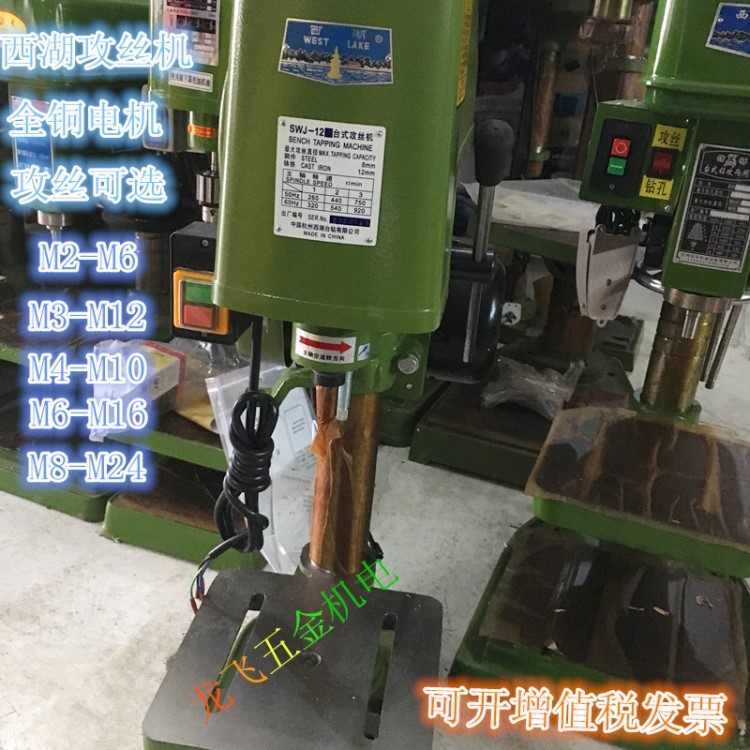 西湖攻絲機SWJ-12  離合式攻絲機 手動攻絲機攻牙機