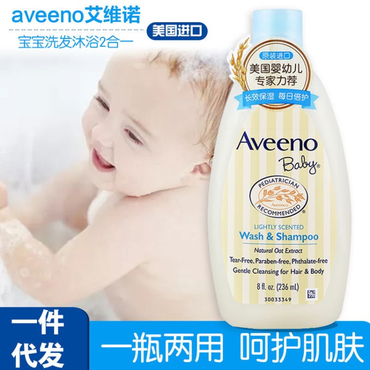 美国aveeno艾维诺燕麦婴宝宝洗发沐浴露液2合一236ml