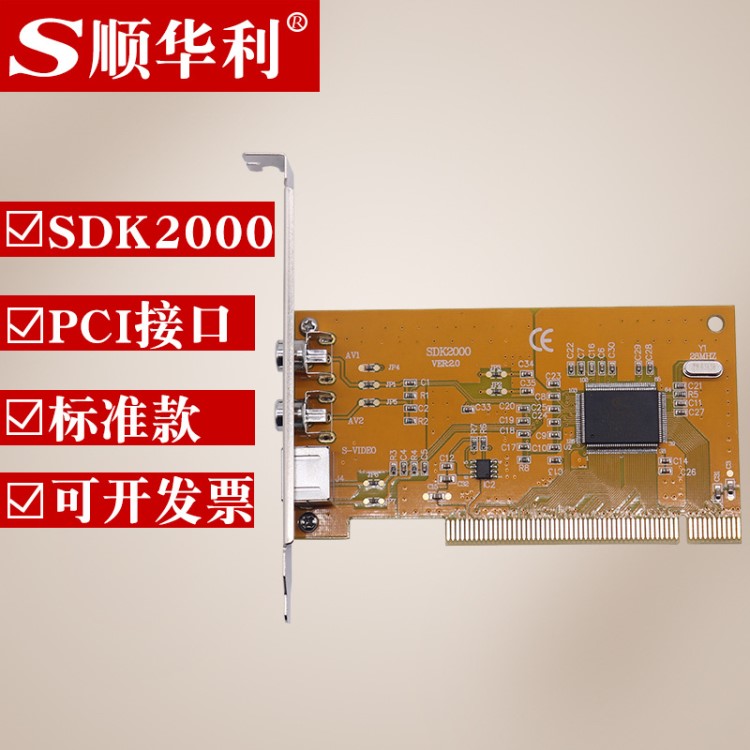 順華利SDK2000PCI采集卡 AV S端子采集卡B超設備工業視頻采集