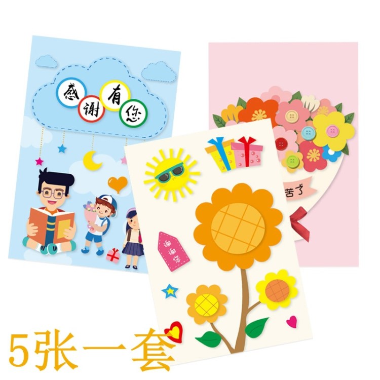 教師節(jié)DIY賀卡3D立體卡片幼兒園兒童手工制作卡片材料包5張一套