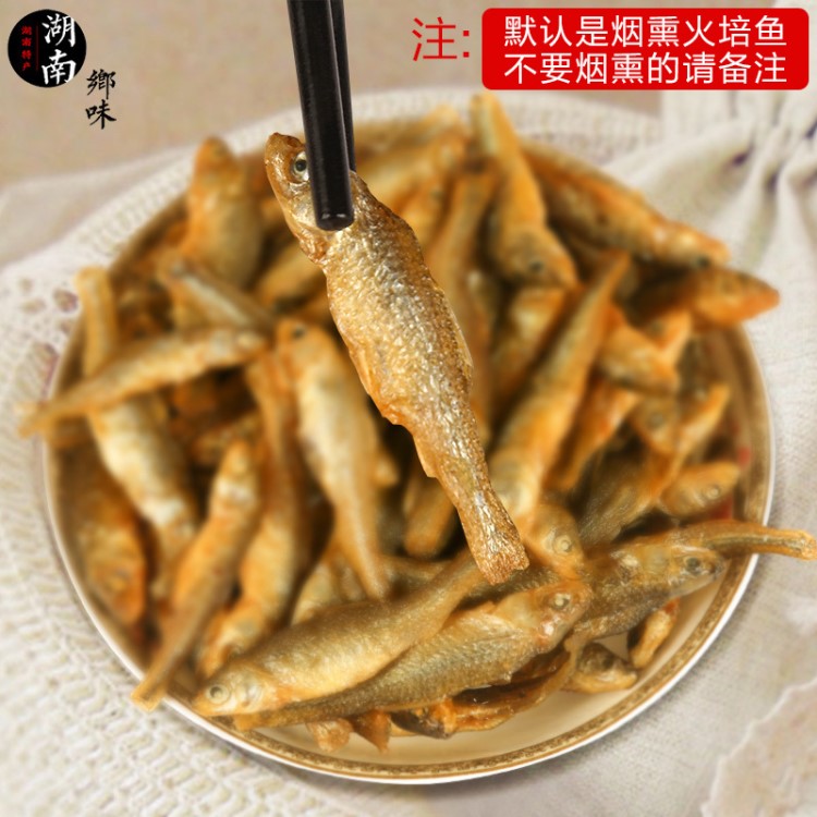 湖南特產(chǎn)農(nóng)家火焙魚(yú) 500g散裝野生煙熏淡水小河魚(yú)干魚(yú)仔 廠家直銷