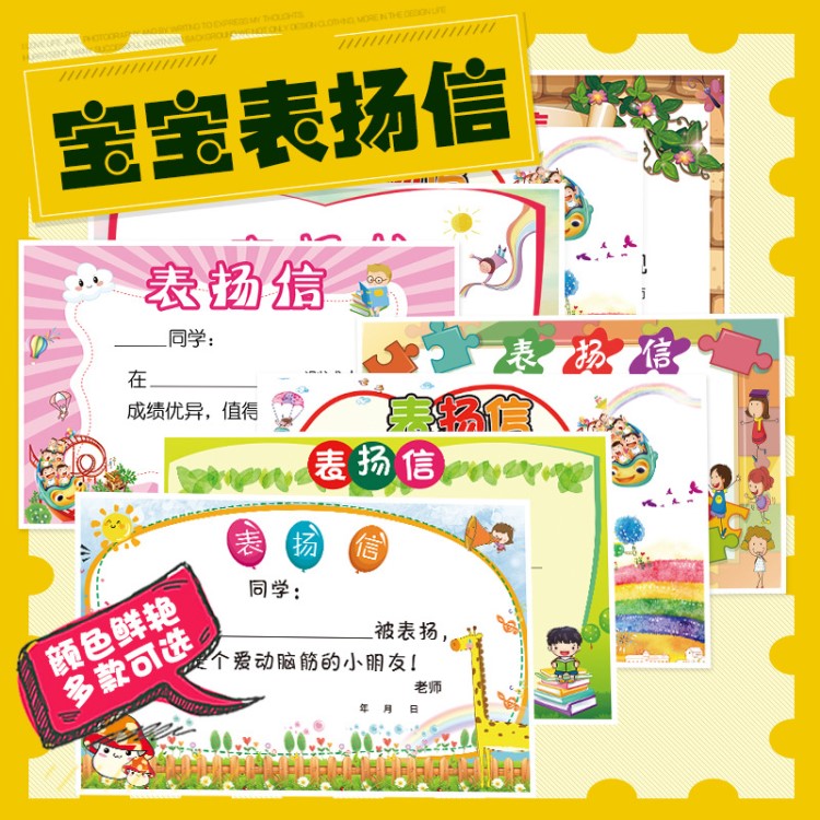 表揚信創(chuàng)意卡片兒童幼兒園節(jié)日禮物小學生表揚卡獎狀教學用品文具