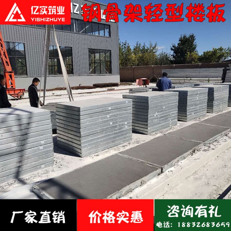 涿州 預(yù)制水泥樓板 鋼骨架輕型板 輕質(zhì)水泥房 輕體樓板 保溫 隔熱