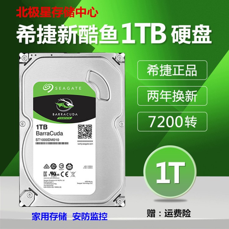 全新 ST1000DM010  Seagate/希捷1TB臺(tái)式機(jī)電腦機(jī)械硬盤(pán)監(jiān)控硬盤(pán)