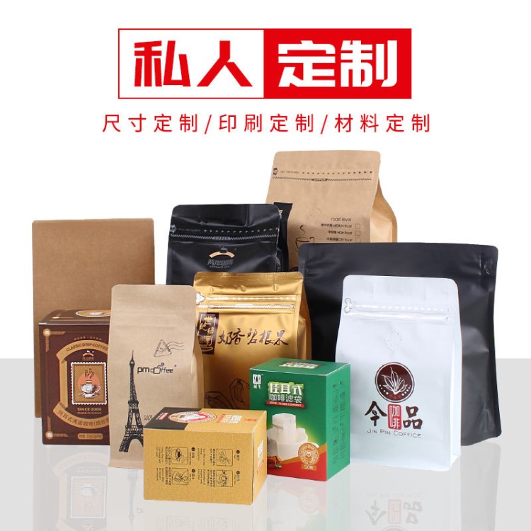 定制印刷塑料復合軟包裝袋食品茶葉袋 咖啡豆包裝袋 掛耳咖啡包裝