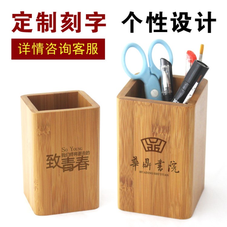 竹木DIY筆插大容量筆筒創(chuàng)意定制辦公文具學(xué)生用品實(shí)木毛筆收納杯