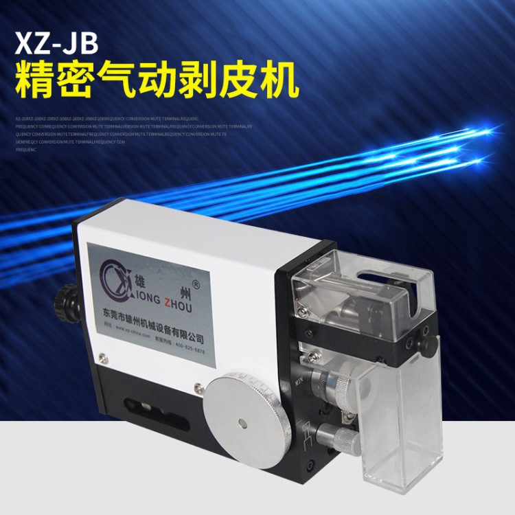 廠家供應精密氣動剝皮機感應式剝皮機自動剝線機電線剝皮機剝線機