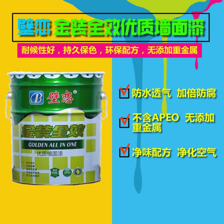 【壁戀】自刷家用內(nèi)外墻面漆 20KG大桶裝 環(huán)保水性涂料 油漆