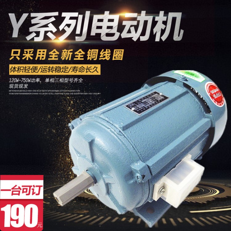 上海韓奧電動(dòng)機(jī)國標(biāo)銅芯家用220v單相電機(jī)380V三相Y微型臺(tái)鉆馬達(dá)