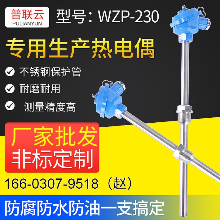 不銹鋼高溫k型熱電偶WZP230可定制螺紋一體化熱電阻傳感器批發(fā)