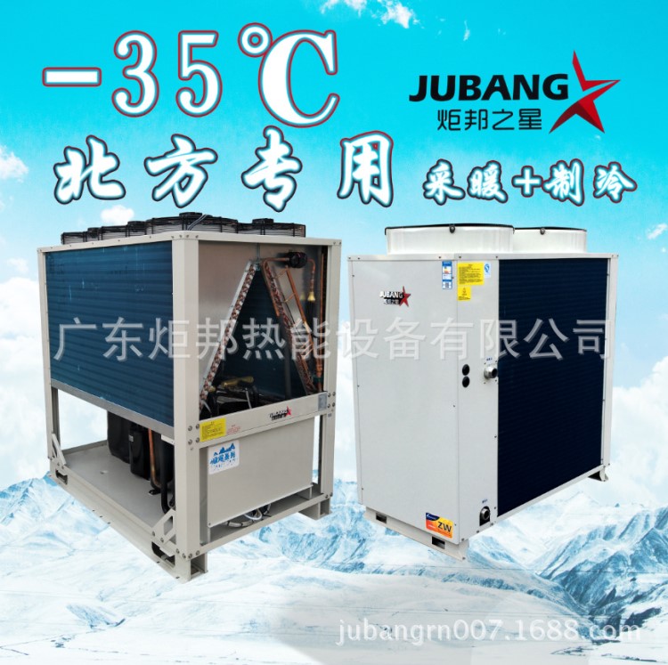 超低溫空氣能熱泵-35度制熱空氣源熱泵熱水采暖冷暖機組直銷