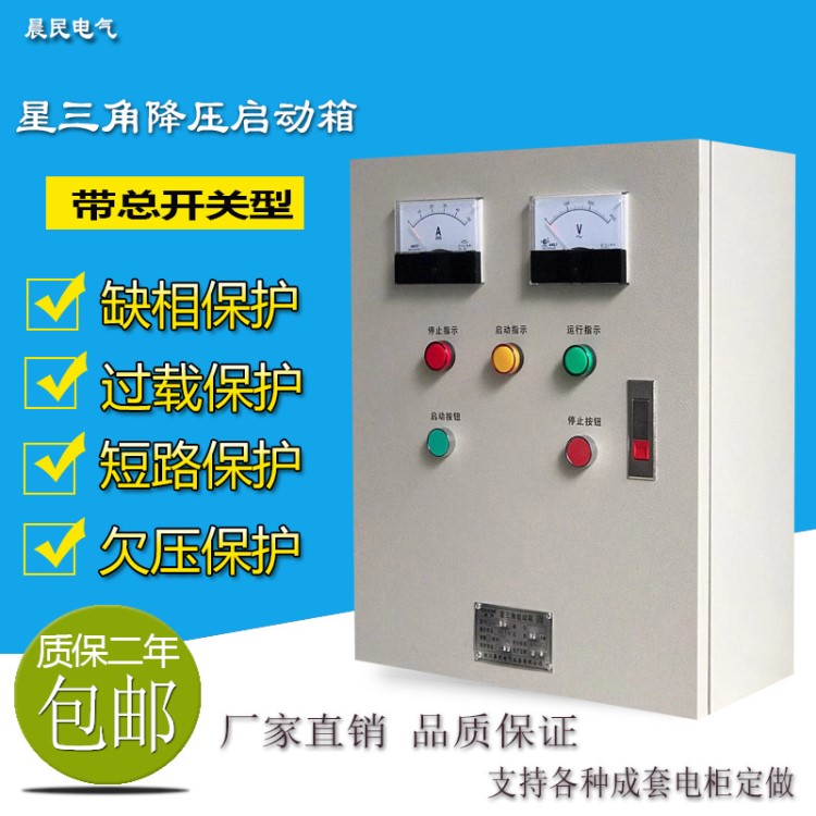 星三角啟動(dòng)柜啟動(dòng)控制器降壓?jiǎn)?dòng)箱37KW22KW30KW45KW55KW75KW