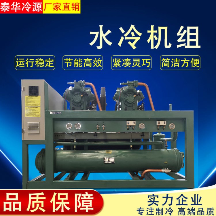 廠家制冷水冷機(jī) 冷庫制冷設(shè)備 水冷機(jī)組
