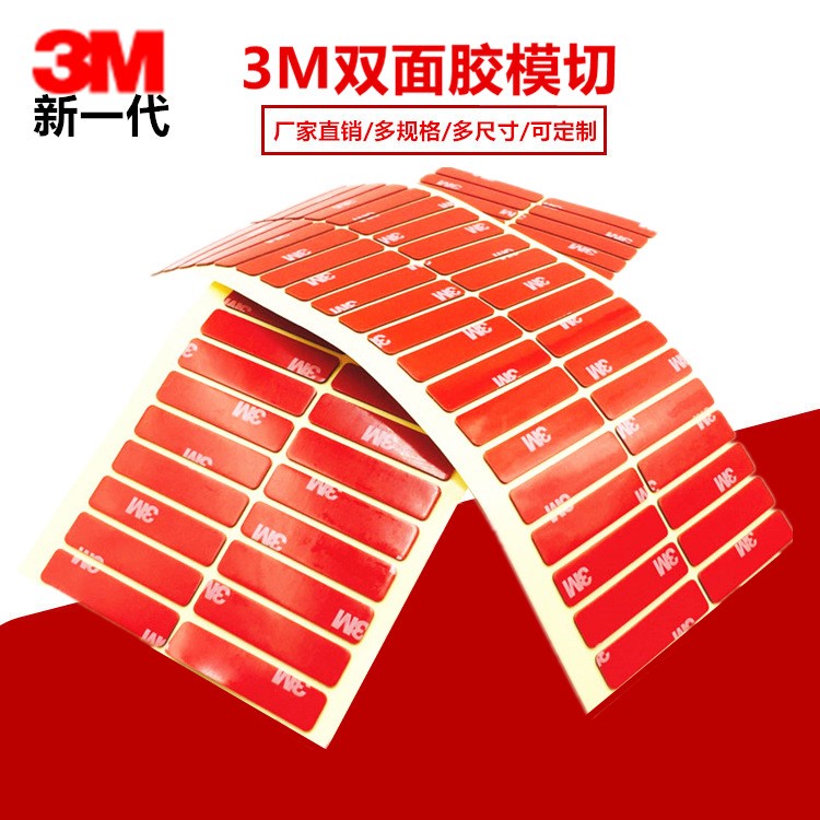3M泡棉雙面膠 手機支架專用膠 汽車雙面膠 廠家定制3M4229P膠貼