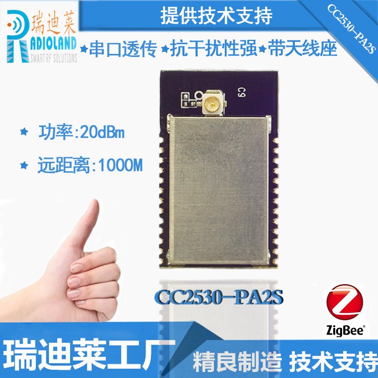 超遠(yuǎn)距離Zigbee無線模塊 CC2530-PA2S 小體積IPEX天線座組網(wǎng)透傳