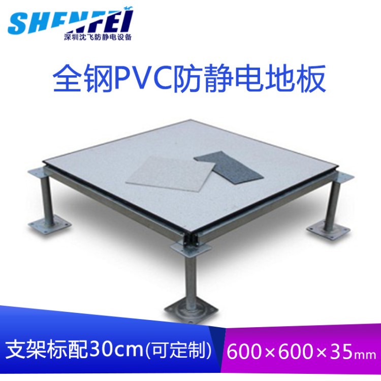 廠家直銷防靜電地板 數據中心全鋼pvc面架空防靜電地板 提供運輸