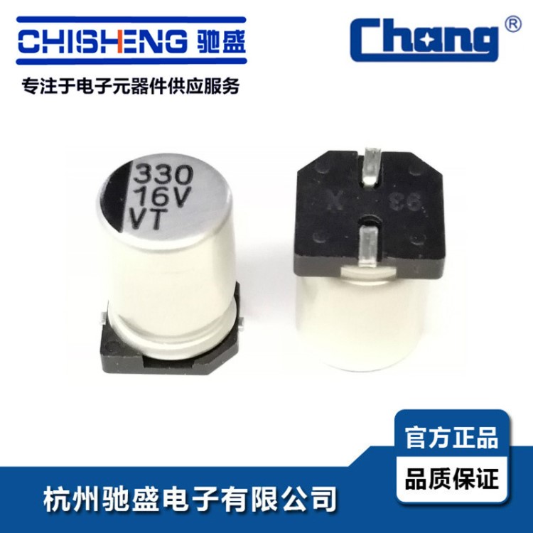 華威貼片電解電容 VT1C331MF105000CE0 330uF16V 8*10.5 百強(qiáng)企業(yè)