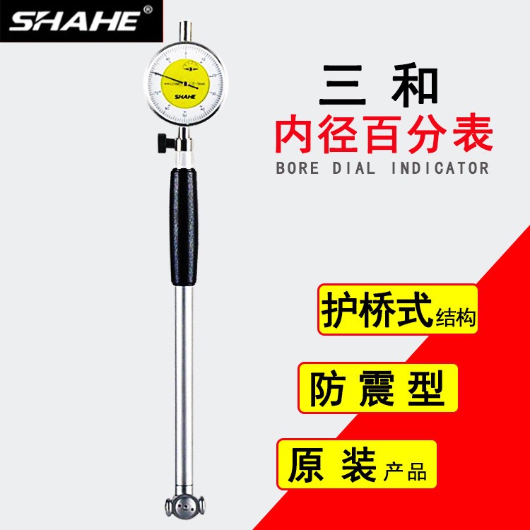 SHAHE/三和 内径百分表18-35 35-50 50-160 内径量表 内径指示表